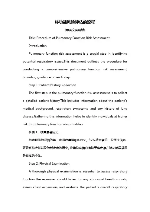 肺功能风险评估的流程