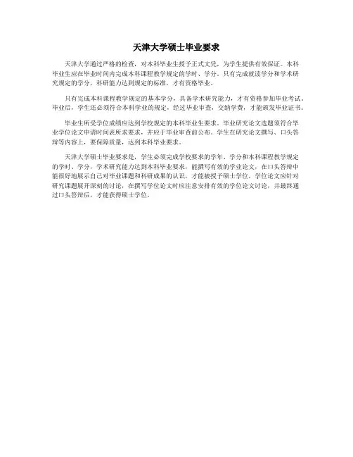 天津大学硕士毕业要求
