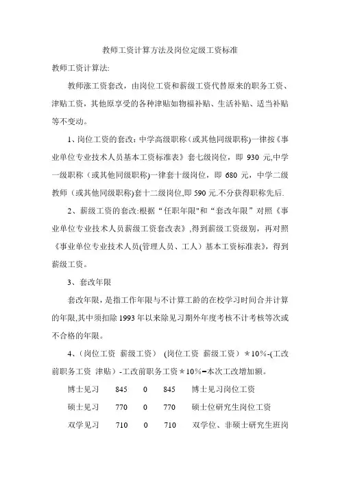 教师工资计算方法及岗位定级工资标准