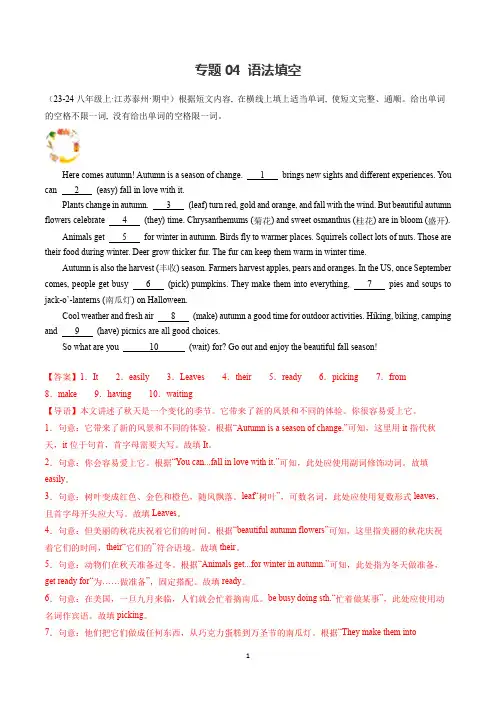 2024-2025学年译林版八年级英语上学期考点  专题04 语法填空(12篇) 【考题猜想】