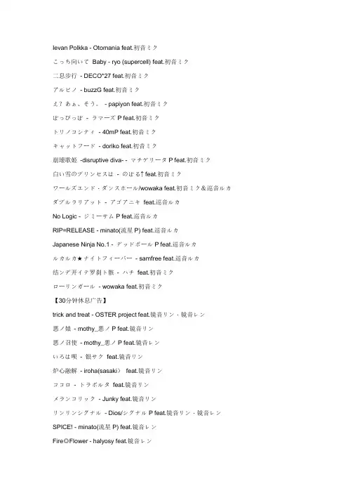 初音miku感谢祭歌单