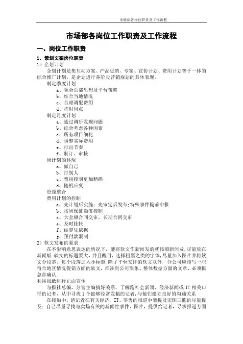 市场部岗位职责及工作流程概要