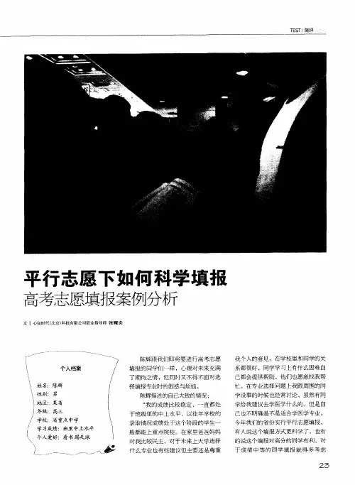 平行志愿下如何科学填报 高考志愿填报案例分析
