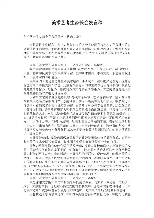 美术艺考生家长会发言稿