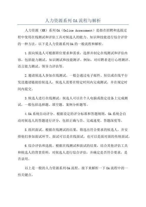 人力资源系列OA流程与解析