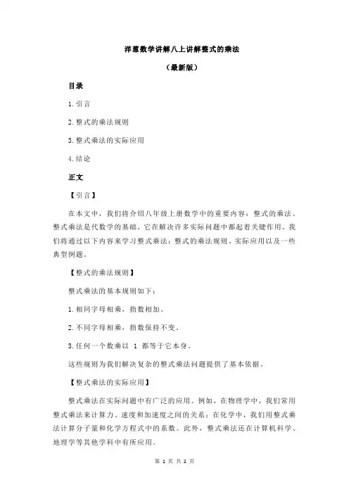 洋葱数学讲解八上讲解整式的乘法
