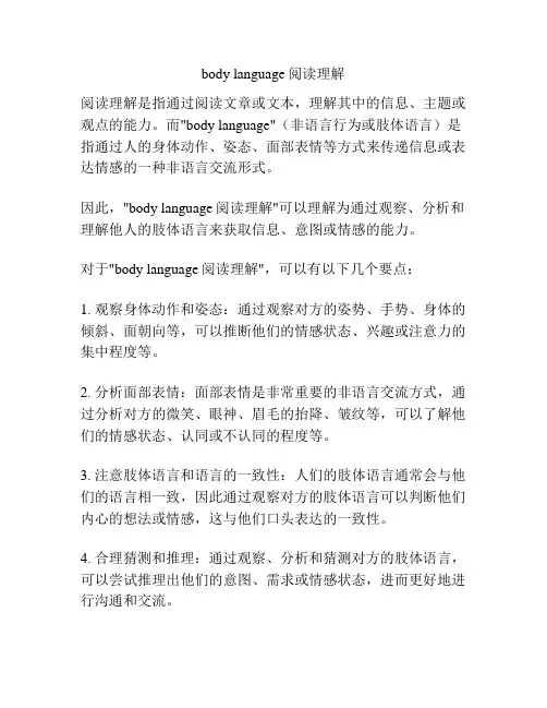 body language阅读理解