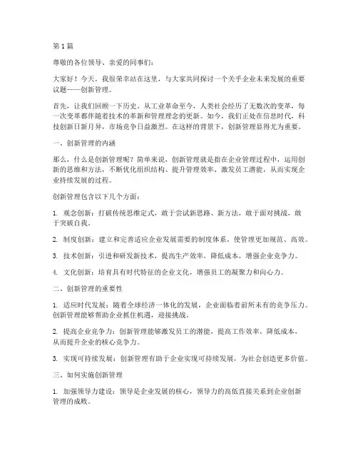 管理类演讲稿三分钟范文(3篇)