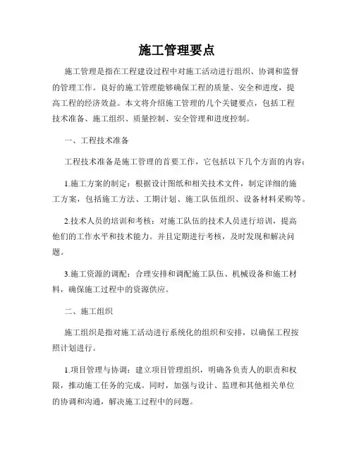 施工管理要点