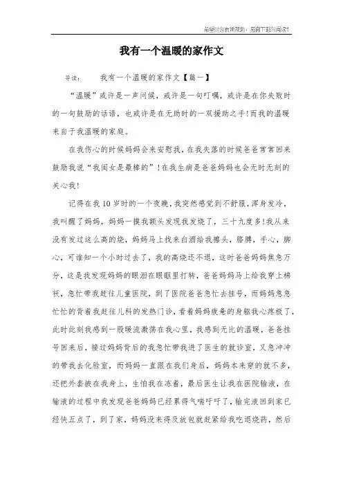 我有一个温暖的家作文