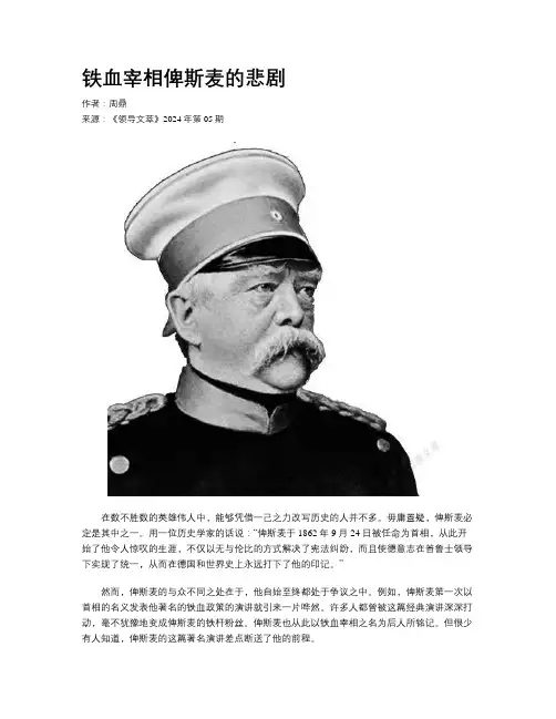 铁血宰相俾斯麦的悲剧