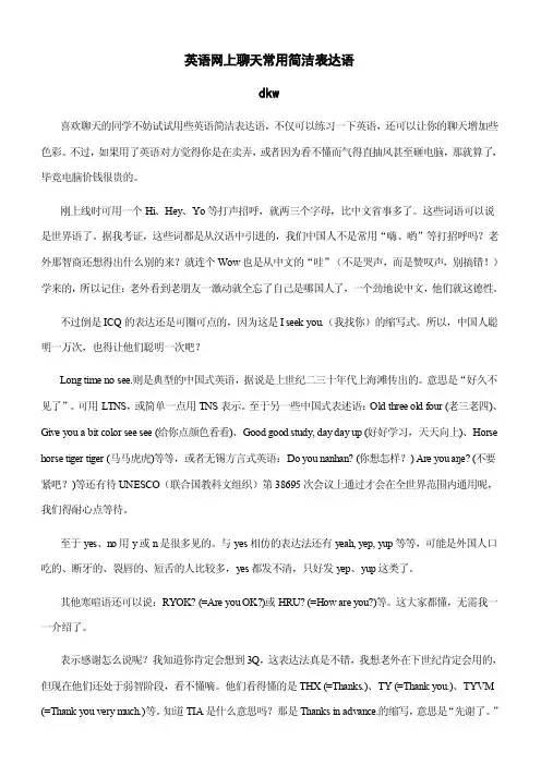 英语网上聊天常用简洁表达语