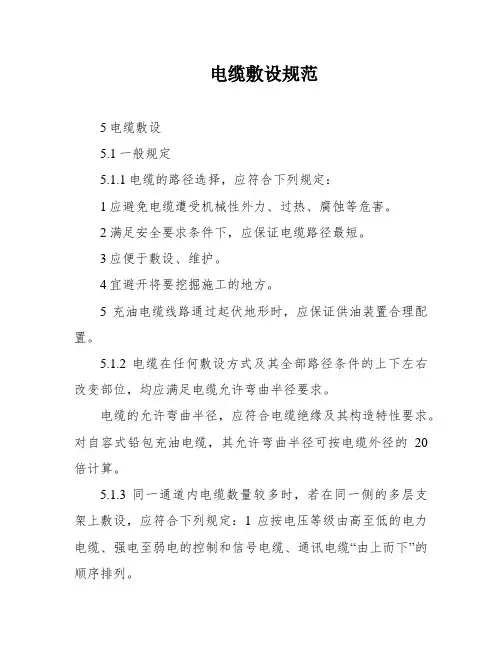 电缆敷设规范