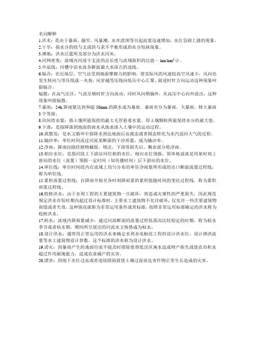 名词解释 2