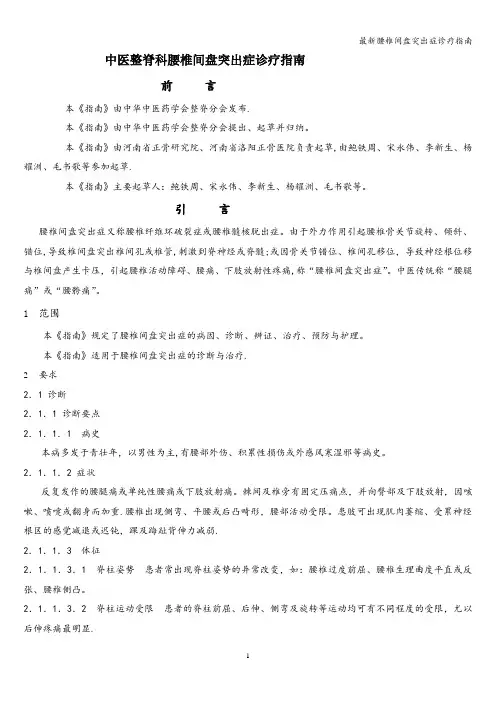 最新腰椎间盘突出症诊疗指南