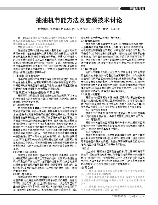 抽油机节能方法及变频技术讨论