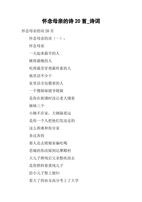怀念母亲的诗20首_诗词