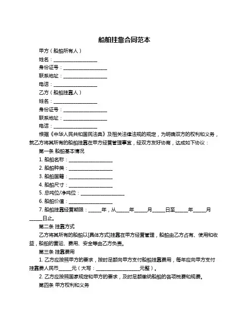 船舶挂靠合同范本