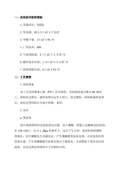 年产3万吨甲醛工艺设计