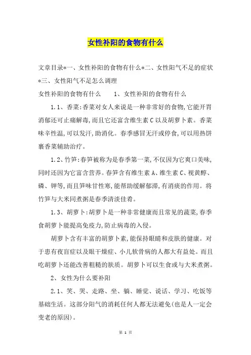 女性补阳的食物有什么