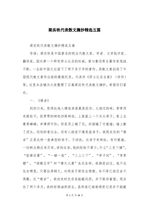 梁实秋代表散文摘抄精选五篇