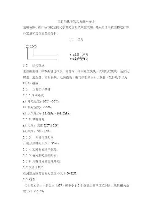 全自动化学发光免疫分析仪产品技术要求北京利德曼