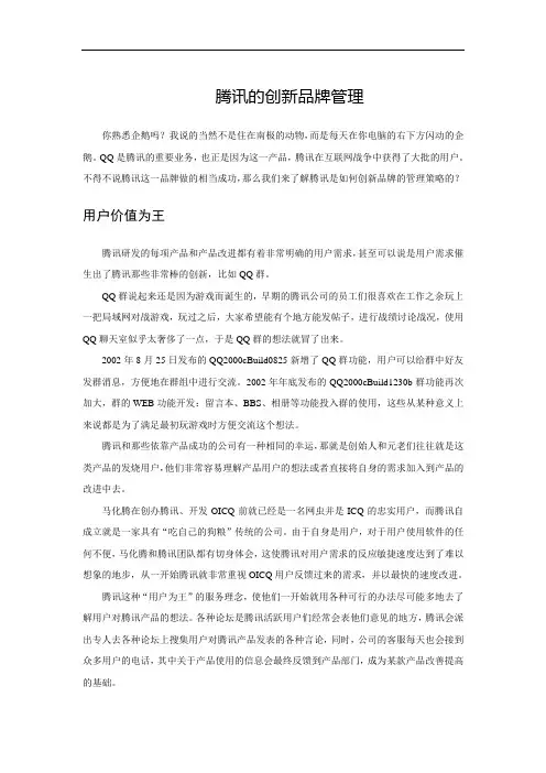 腾讯的创新品牌管理(品牌管理案例)