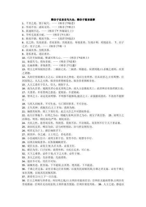 韩非子名言名句大全,韩非子寓言故事