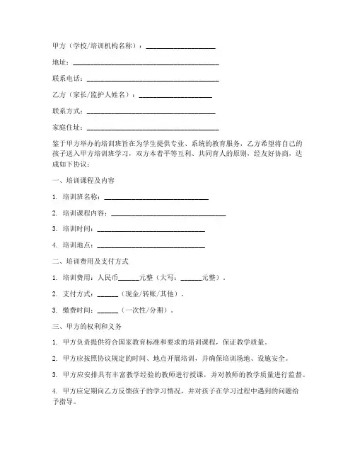 培训班家校合作协议书模板
