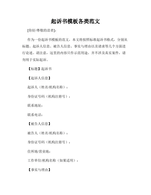 起诉书模板各类范文