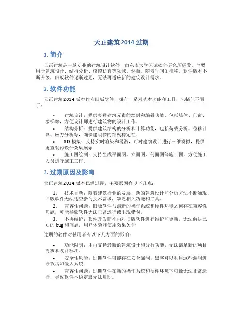 天正建筑2014过期
