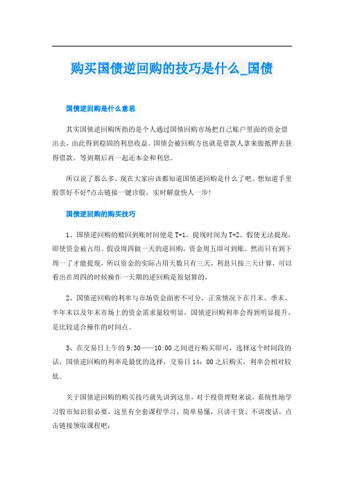 购买国债逆回购的技巧是什么_国债