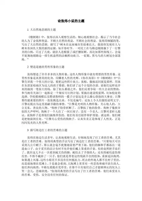 论张炜小说的主题