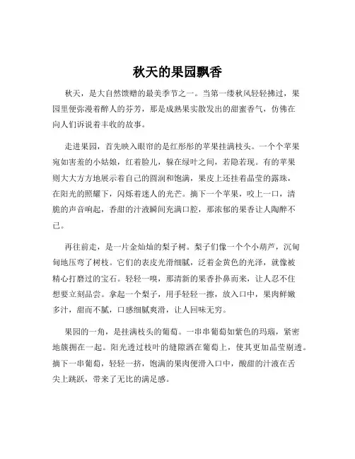 秋天的果园飘香