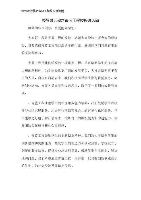 领导讲话稿之青蓝工程校长讲话稿
