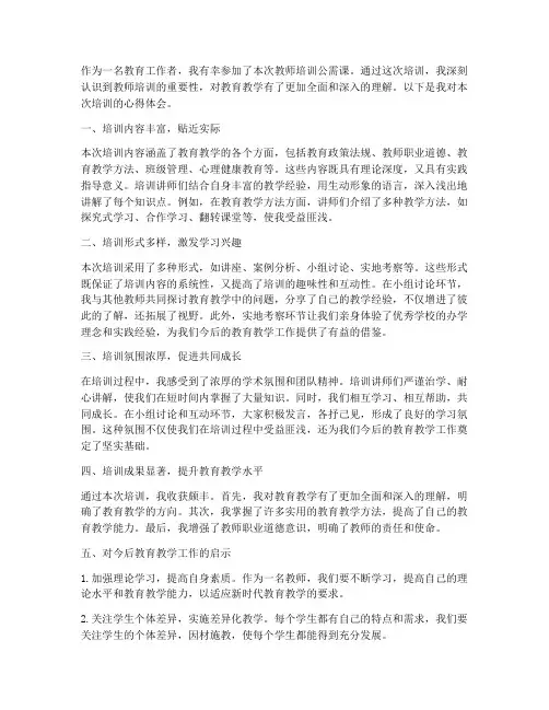 教师培训公需课心得体会