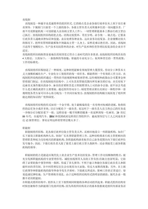 直线职能型组织结构