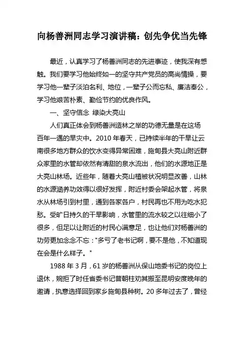 向杨善洲同志学习演讲稿