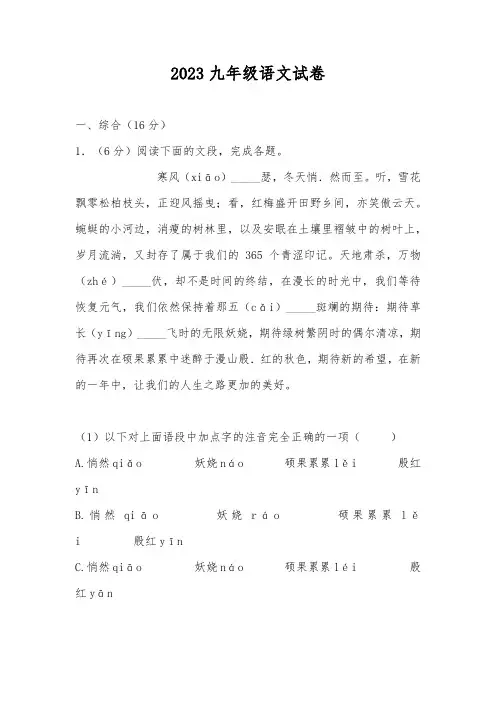 2023文博志鸿九年级语文试卷