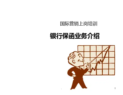 银行保函业务介绍PPT课件