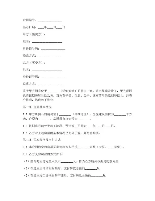 二手期房买卖合同模板