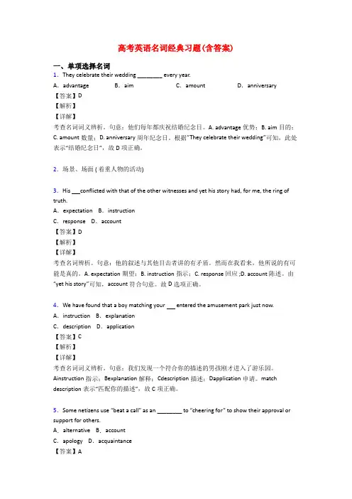 高考英语名词经典习题(含答案)
