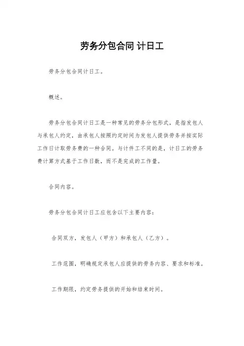 劳务分包合同 计日工