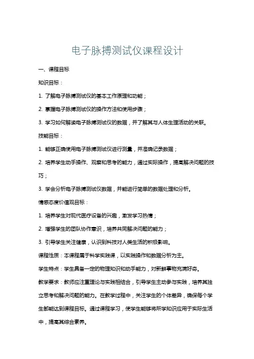 电子脉搏测试仪课程设计