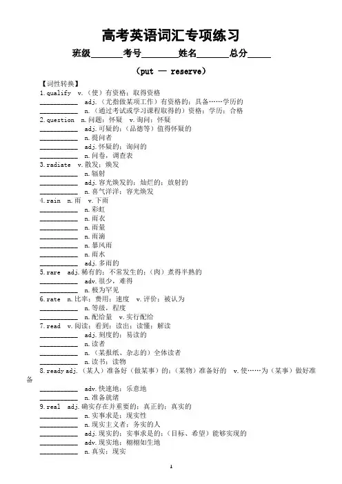 高中英语2024届高考复习词汇专项练习(put — reserve)(附参考答案)
