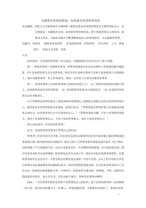 德鲁克管理思想