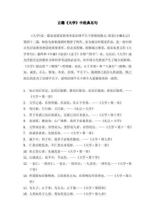 古籍《大学》中经典名句