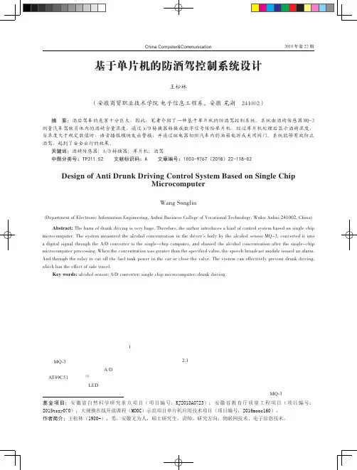基于单片机的防酒驾控制系统设计