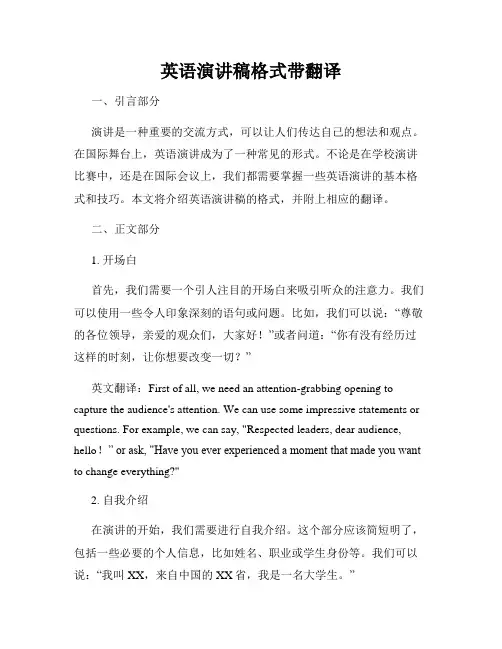 英语演讲稿格式带翻译