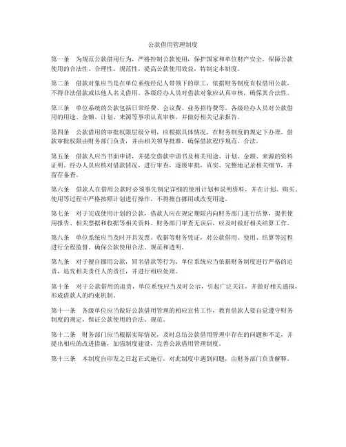 公款借用管理制度